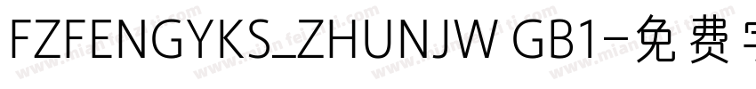FZFENGYKS_ZHUNJW GB1字体转换